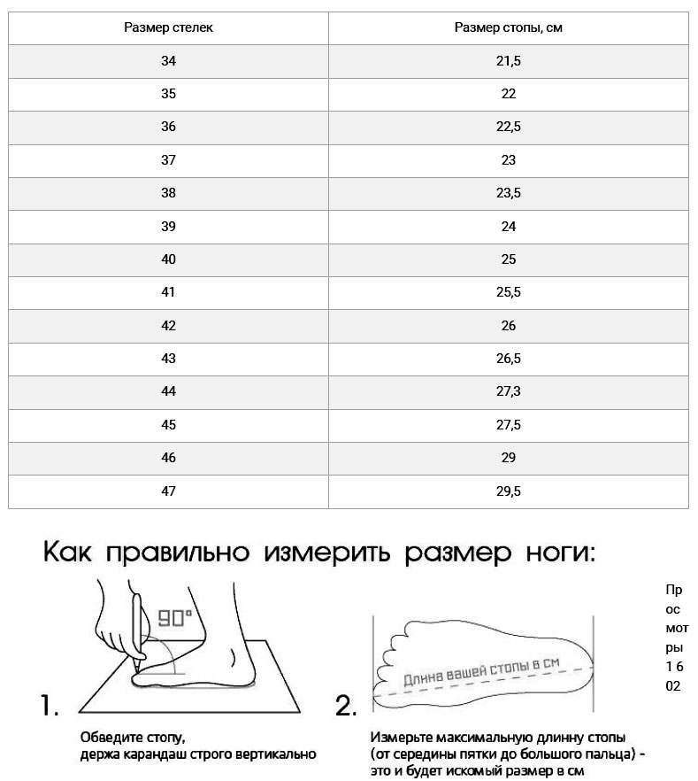 Как подобрать размер