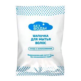 Шапочка для мытья волос без воды