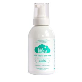 Гель-пенка для тела «Без воды», 500 мл