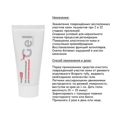 Средство противопролежневое ЭверсЛайф-Гель