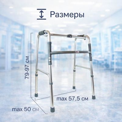 Размеры складных ходунков Амрус AMW1B71