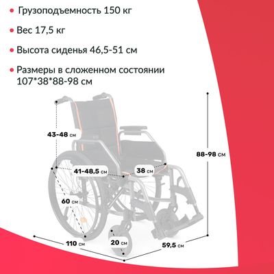 Кресло-коляска для инвалидов Армед 4000-1