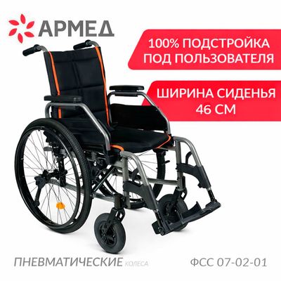 Кресло-коляска для инвалидов Армед 4000-1 (46 см)