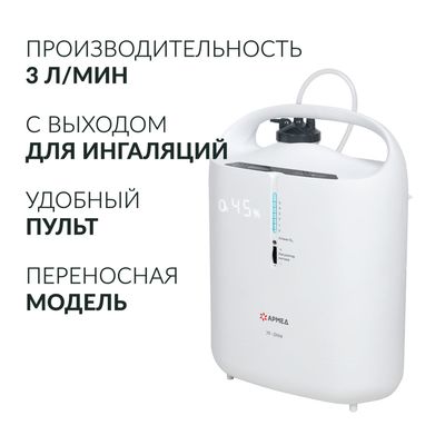 Концентратор кислорода Армед 7F-3NW производительность