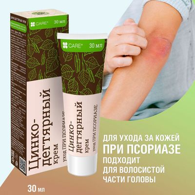 Цинко-дегтярный крем для ухода за кожей при псориазе