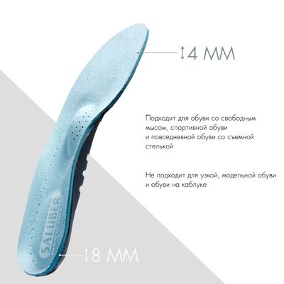 Особенности стелек SALUBER Premium Alcantara