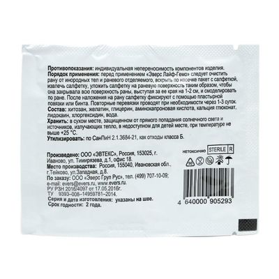 Средство кровоостанавливающее Эверс Лайф-Гемо