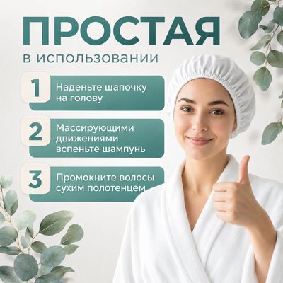 Шапочка для мытья головы «Без воды»