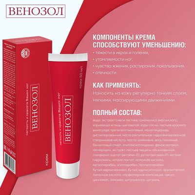 Крем-гель для ног Венозол Форте