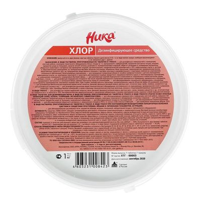 Ника-Хлор, таблетки 300 шт