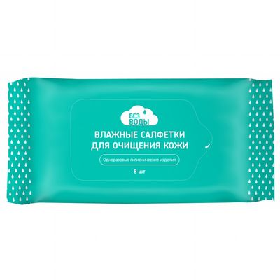 Влажные салфетки для мытья «Без воды» 8 шт/уп