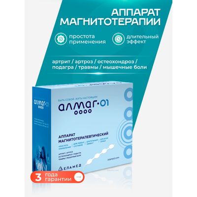 Преимущества Алмаг 01