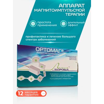 Что такое ортомаг