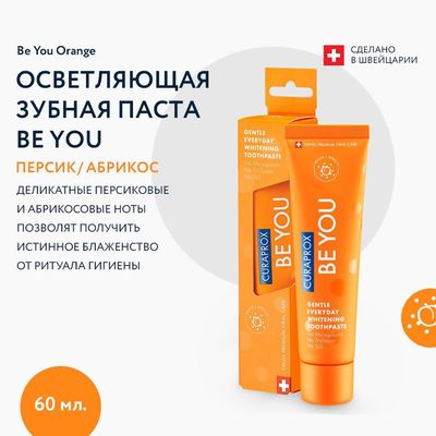 Зубная паста Curaprox BE YOU «Чистое счастье», 60 мл вкус