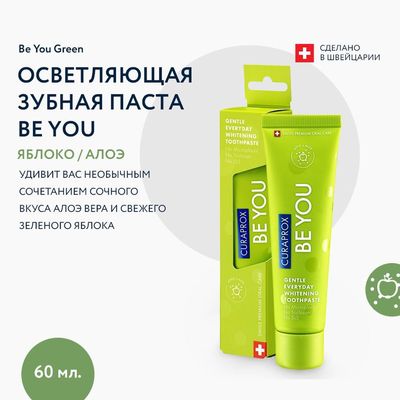 Зубная паста Curaprox BE YOU «Исследователь», 60 мл вкус