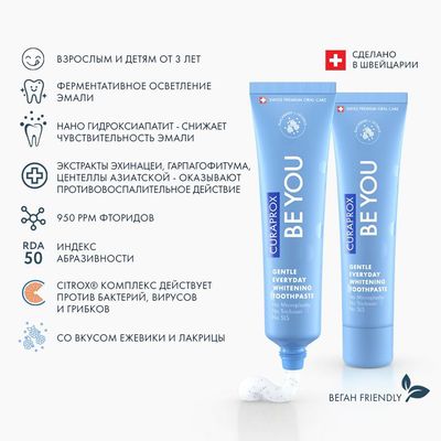 Зубная паста Curaprox BE YOU со вкусом ежевики и лакрицы