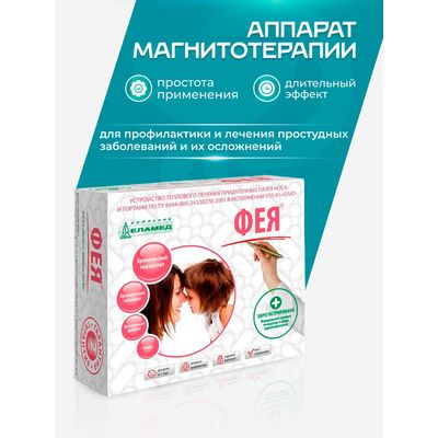 Что такое аппарат фея