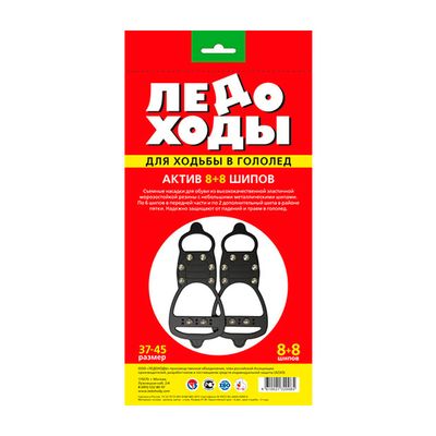 Ледоходы Актив 8 шипов, р. 35-45 этикетка