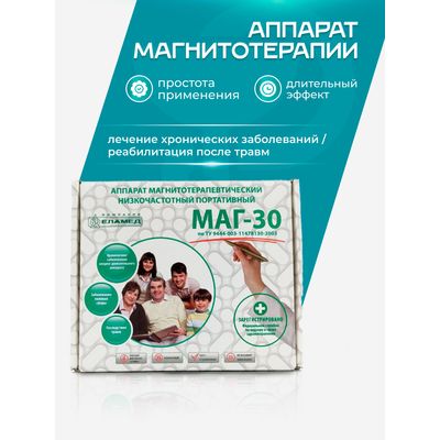 Что такое маг 30