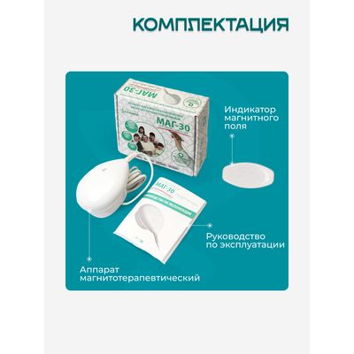 Комплектация маг 30