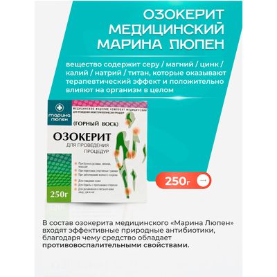 Особенности озокерита медицинского Марина Люпен