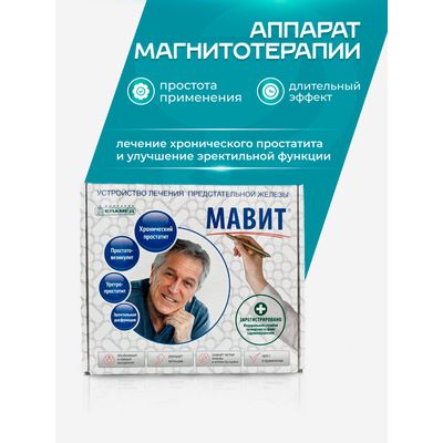 Для чего нужен Мавит