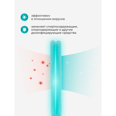 Облучение Янтарь Антивирус 09 в борьбе с вирусами, бактериями и грибками