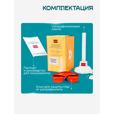 Комплектация Янтарь Антивирус 11 с очками