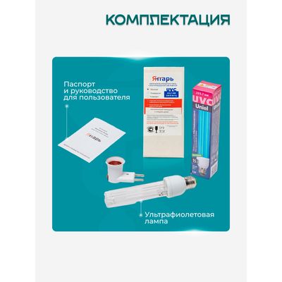 Комплектация прибора Янтарь Эконом