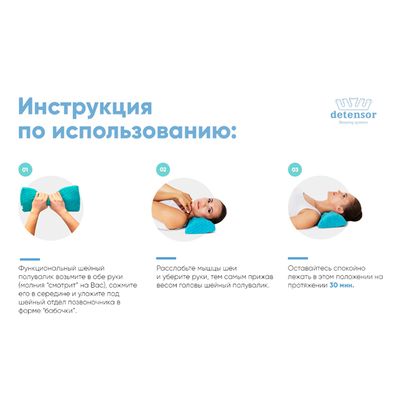 Ортопедическая подушка под шею «Детензор» для взрослых инструкция