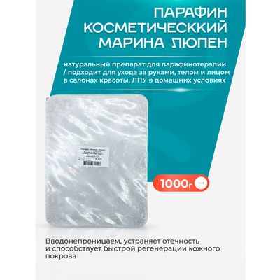 Особенности парафина Марина Люпен