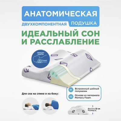 Подушка для сна «Детензор»