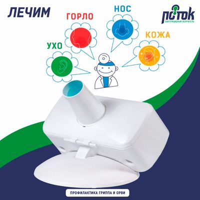 Облучатель ультрафиолетовый Поток ОУФК-125 лечит от ОРВ