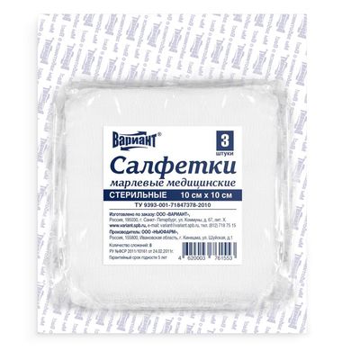 Салфетки марлевые стерильные «ВАРИАНТ»