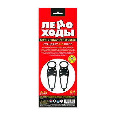 Ледоходы Стандарт 6+6 Плюс с победитовыми шипами упаковка