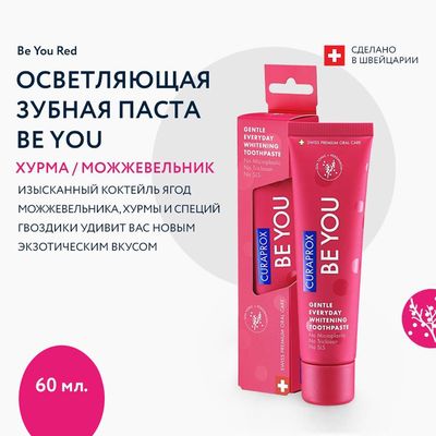 Зубная паста Curaprox BE YOU «Первооткрыватель», 60 мл вкус