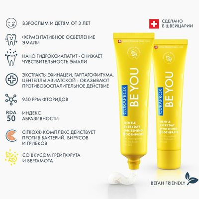 Зубная паста Curaprox BE YOU «Восходящая звезда», 60 мл преимущества