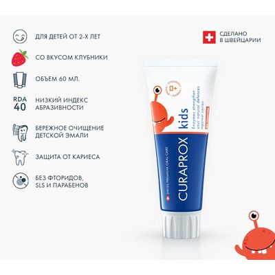 Зубная паста Curaprox Kids Zero со вкусом клубники (с 0 лет) особенности