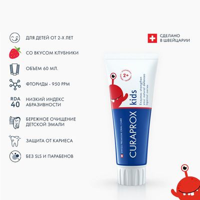 Зубная паста Curaprox Kids 950 со вкусом клубники