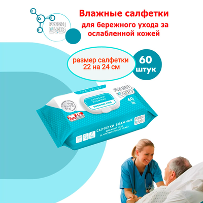 Бережный уход за чувствительной кожей FRESHLAND