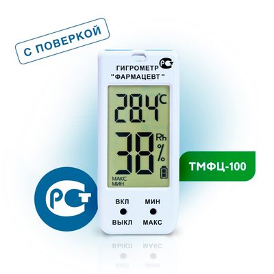 Гигрометр Фармацевт ТМФЦ-100 с поверкой  удобен в использовании