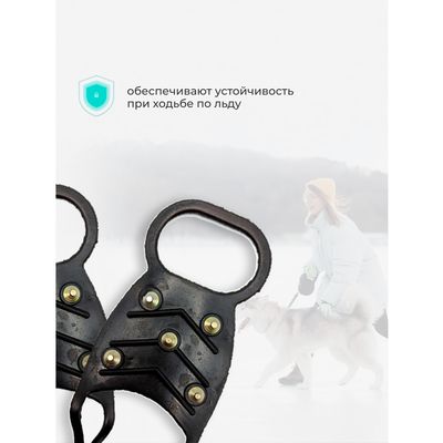 Ледоходы 5+5 шипов Эконом для прогулок на льду