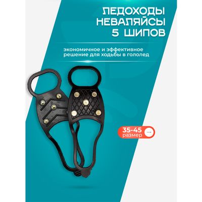 Особенности Неваляйсов Эконом (5+5 шипов)