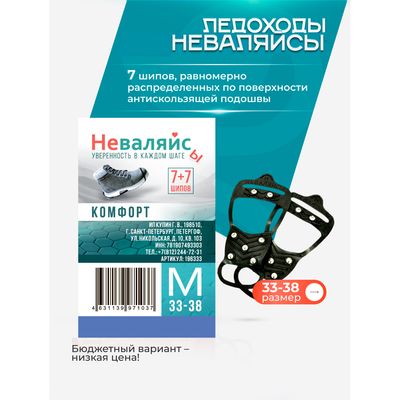 Ледоступы Комфорт на обувь (7+7 шипов)
