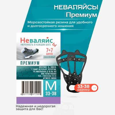 Антискользители Неваляйсы Премиум