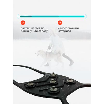 Антискользители Неваляйсы Стандарт 5+5 закаленных шипов для прогулки с собакой