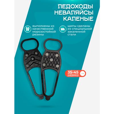 Особенности ледоступов Стандарт 5+5 закаленных шипов