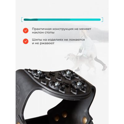 Ледоступы для всей семьи (4+4 на пятку)