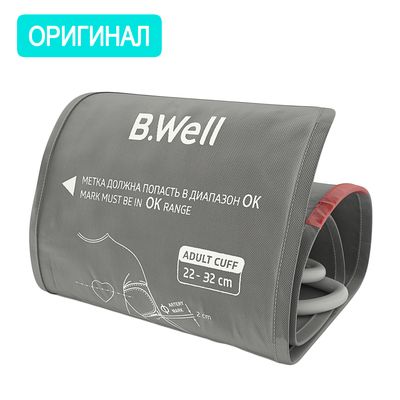 Манжета для тонометров B.Well размер M (22-32 см), оригинал
