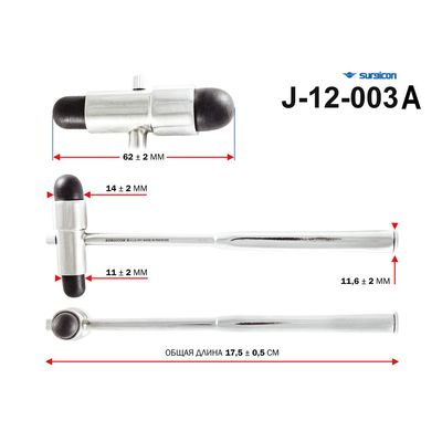 Молоток неврологический для исследования сухожильных рефлексов Сурджикон арт. J-12-003A, размеры